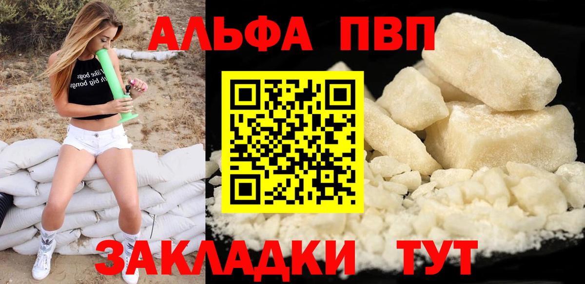 Alfa_PVP VHQ Назарово