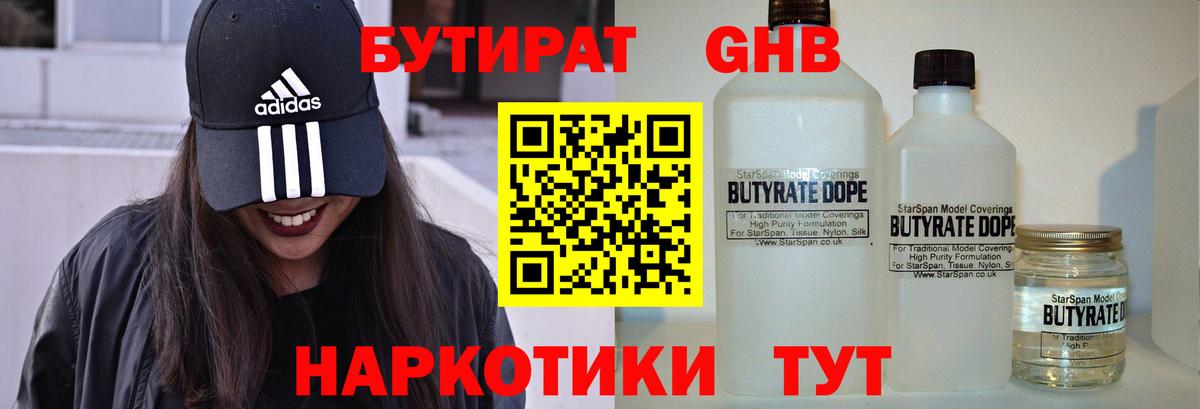 БУТИРАТ BDO 33% Назарово