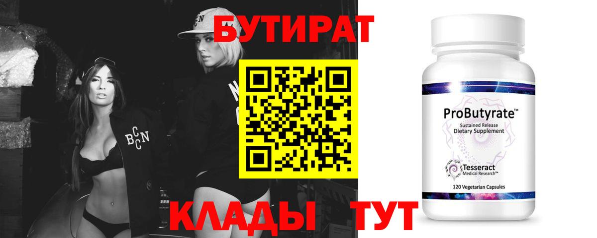 БУТИРАТ  Бутират вода  Вход с VPN  Назарово 