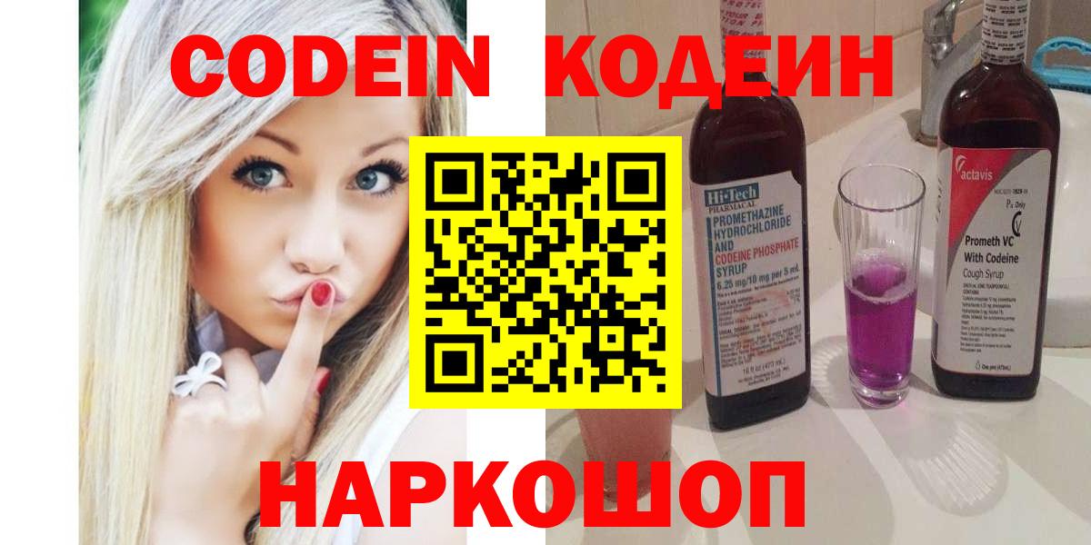 Кодеиновый сироп Lean напиток Lean (лин)  Вход с VPN  Назарово 