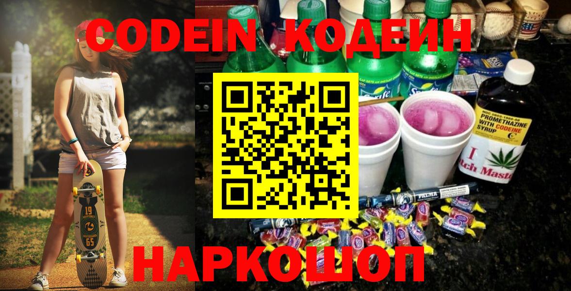 Кодеиновый сироп Lean Purple Drank Назарово