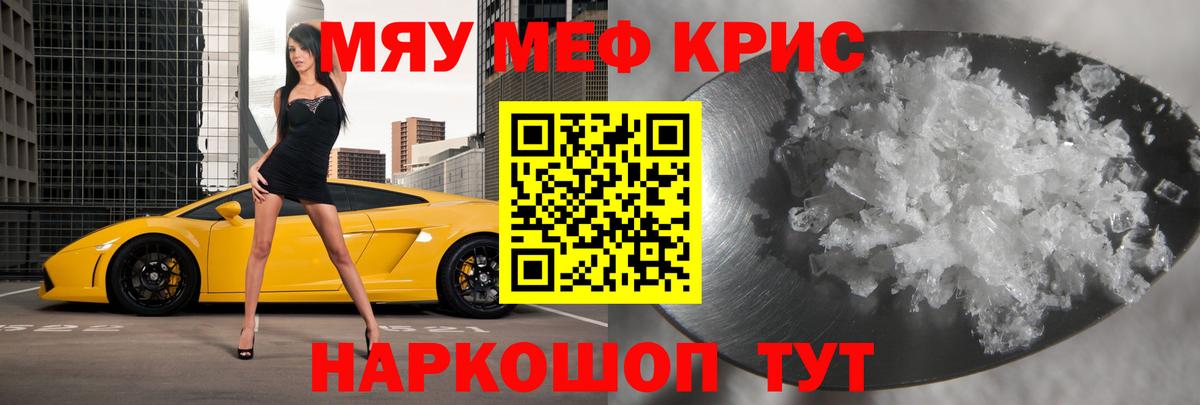 Меф мяу мяу мука Назарово