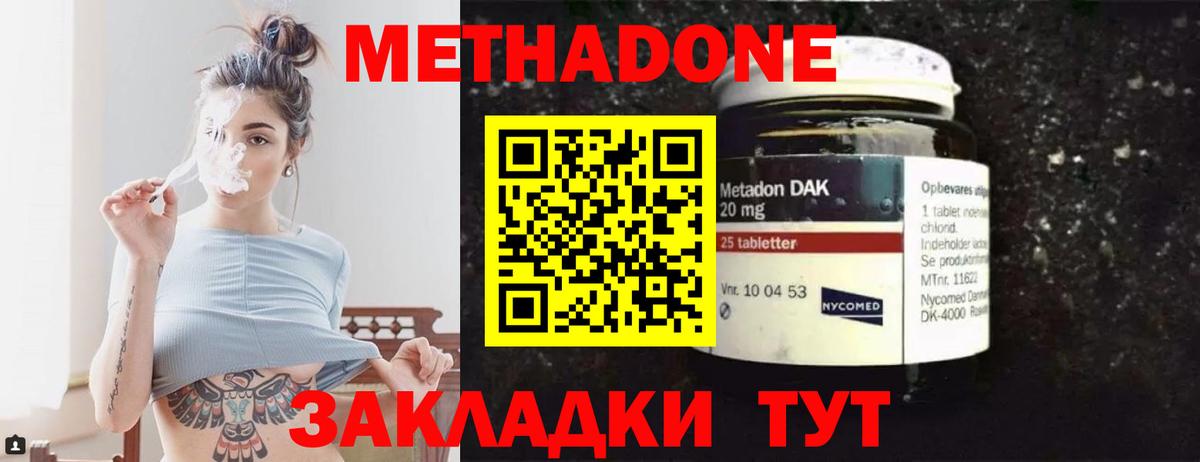 МЕТАДОН methadone Назарово